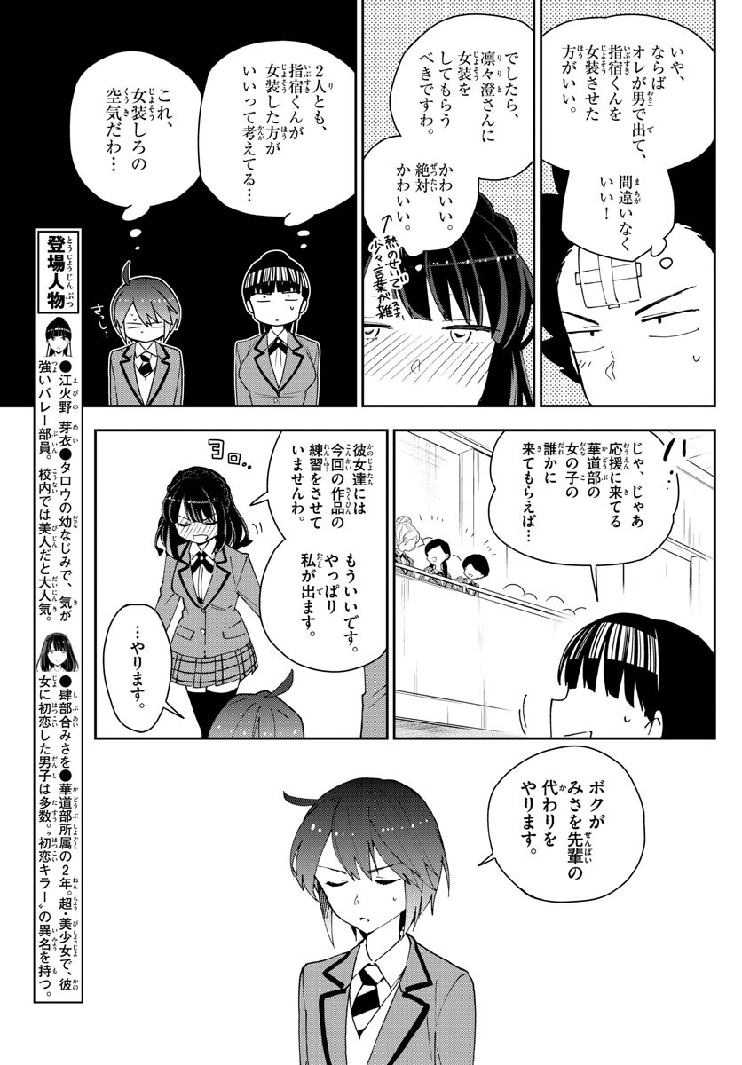Hatsukoi Zombie Chapter 93 7ページ