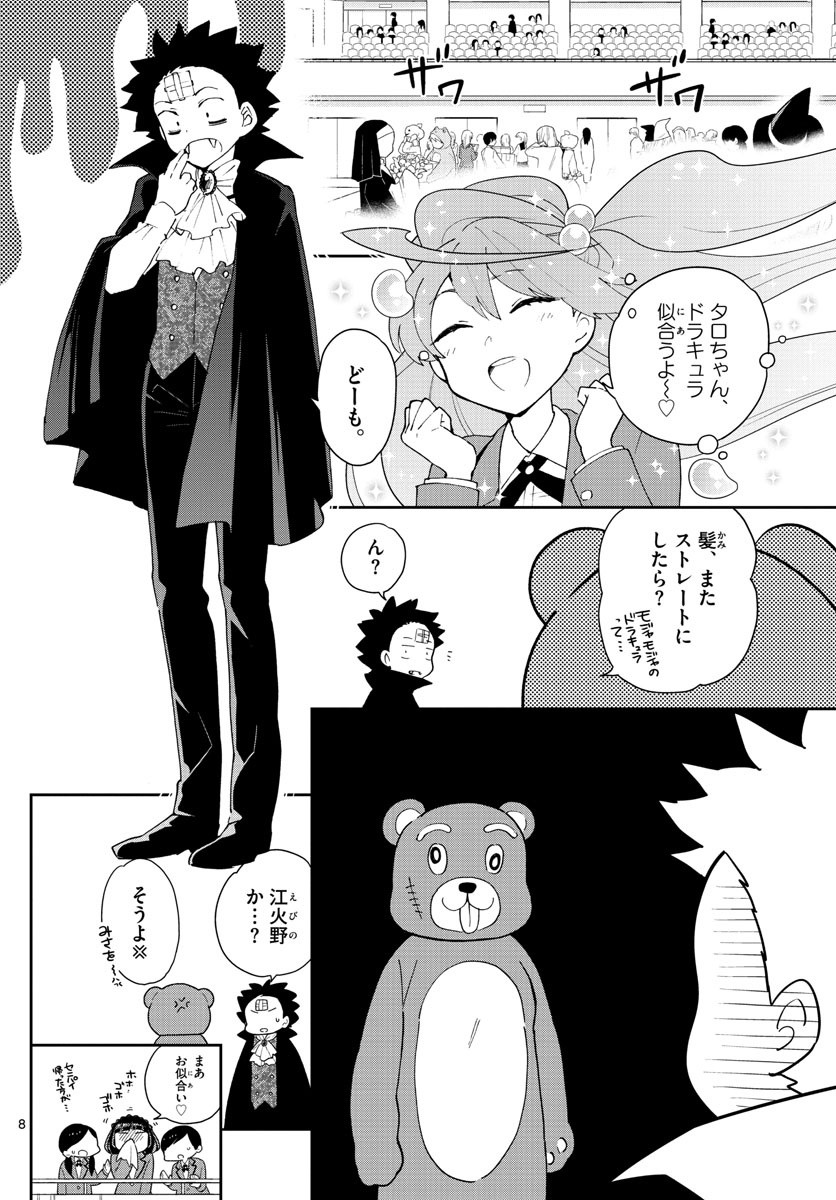 Hatsukoi Zombie Chapter 93 8ページ