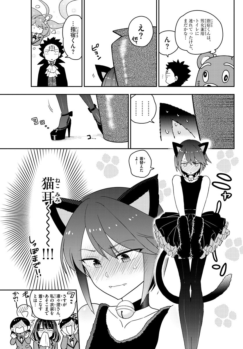 Hatsukoi Zombie Chapter 93 9ページ