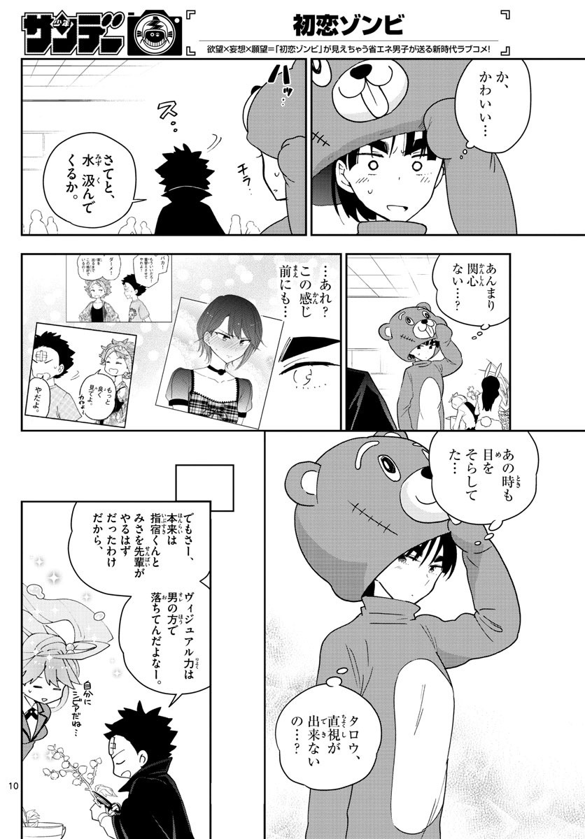 Hatsukoi Zombie Chapter 93 10ページ
