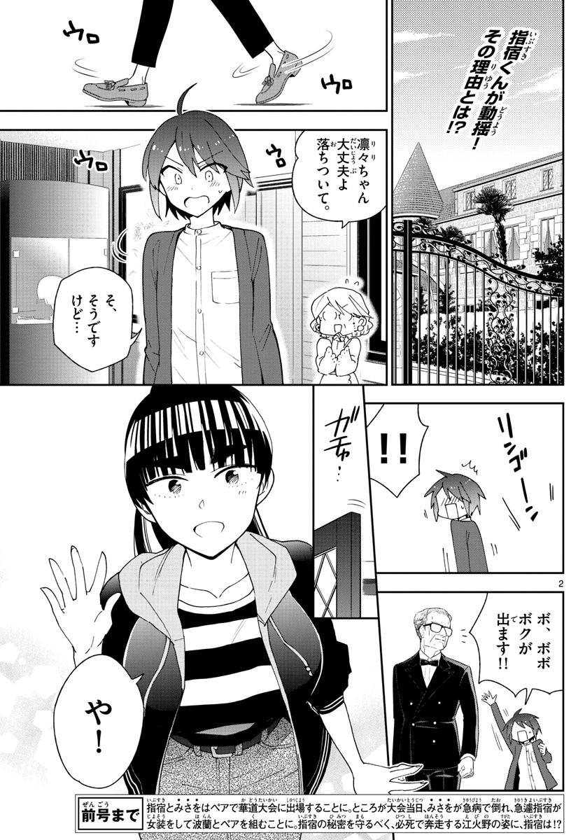 Hatsukoi Zombie Chapter 94 2ページ