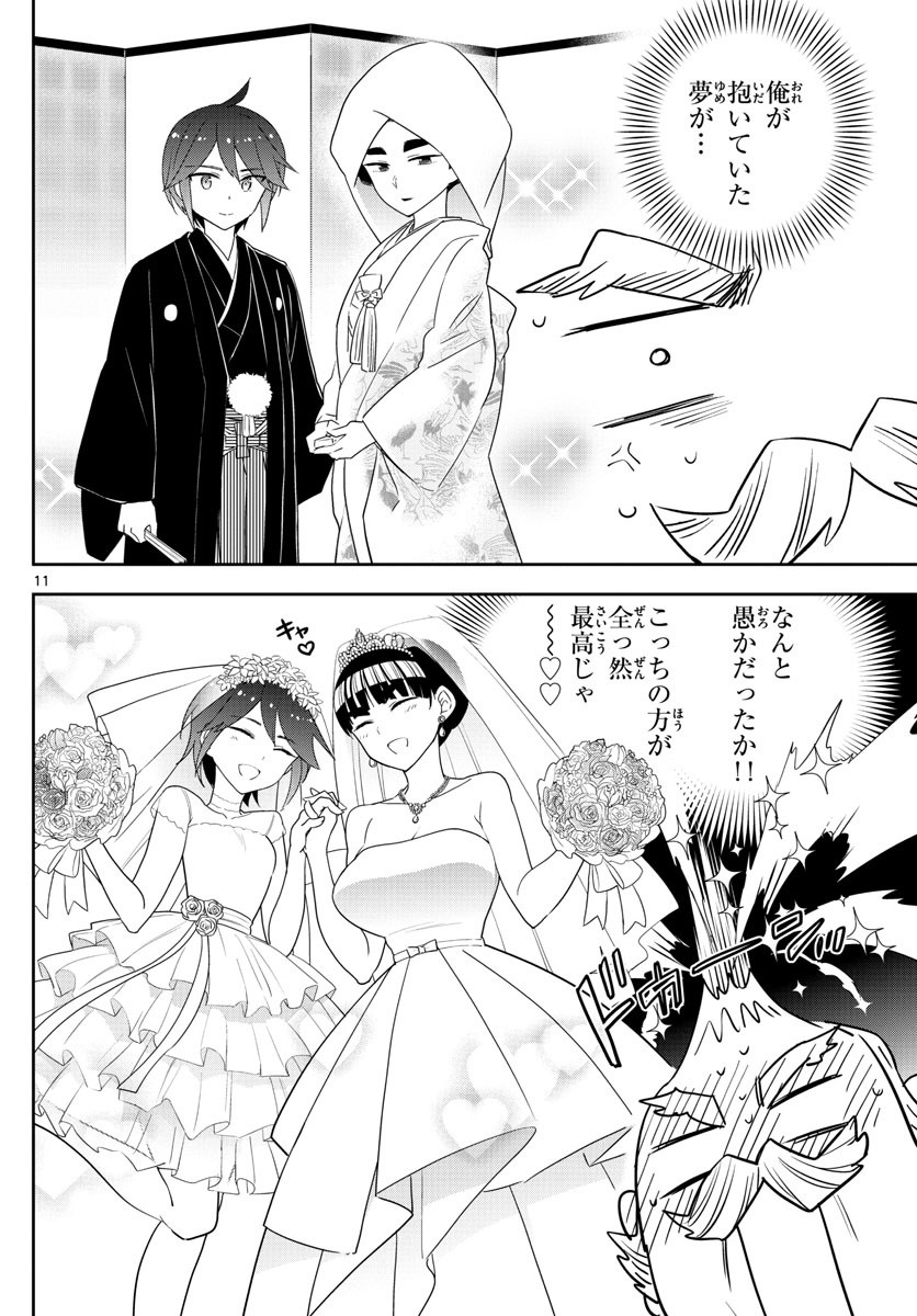Hatsukoi Zombie Chapter 94 11ページ