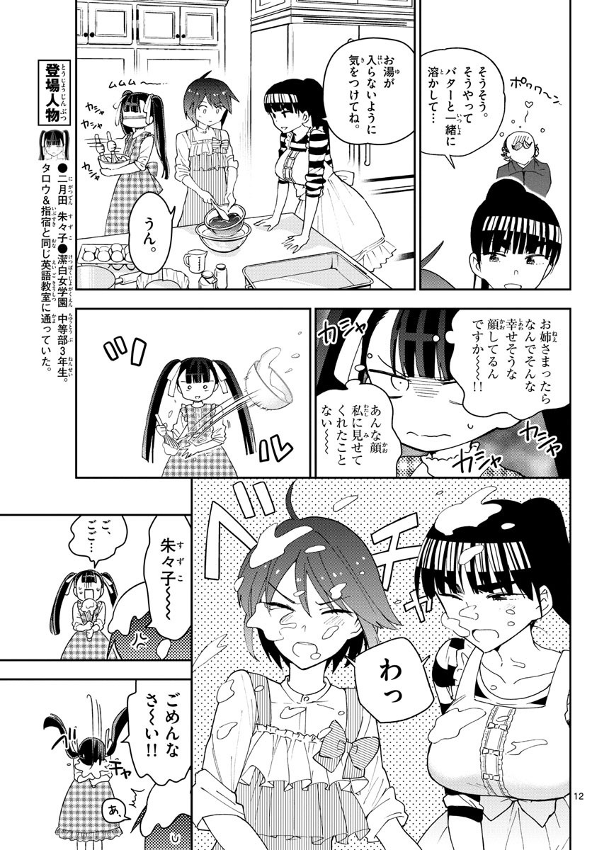 Hatsukoi Zombie Chapter 94 12ページ