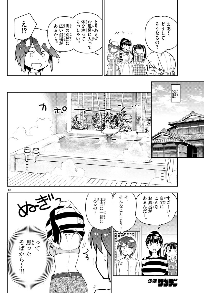 Hatsukoi Zombie Chapter 94 13ページ