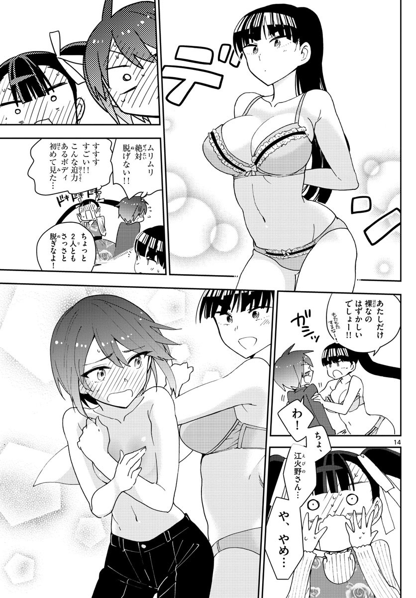 Hatsukoi Zombie Chapter 94 14ページ