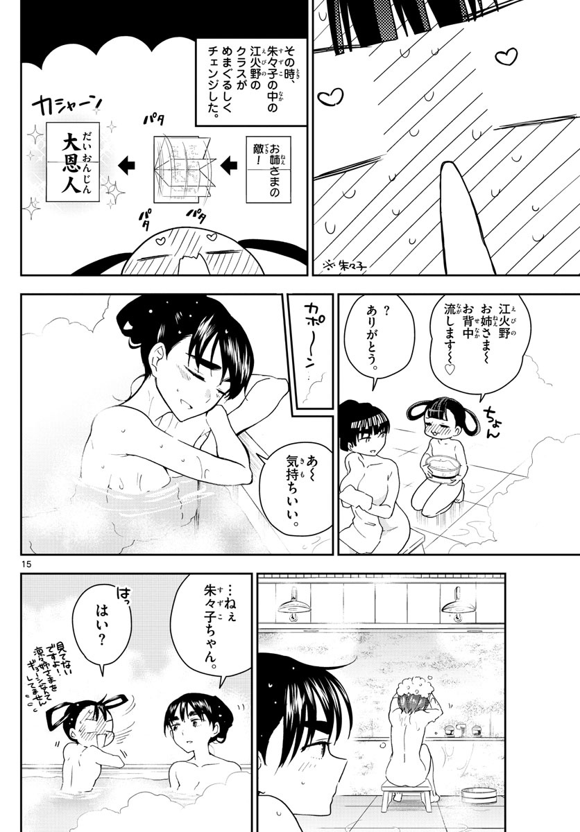 Hatsukoi Zombie Chapter 94 15ページ
