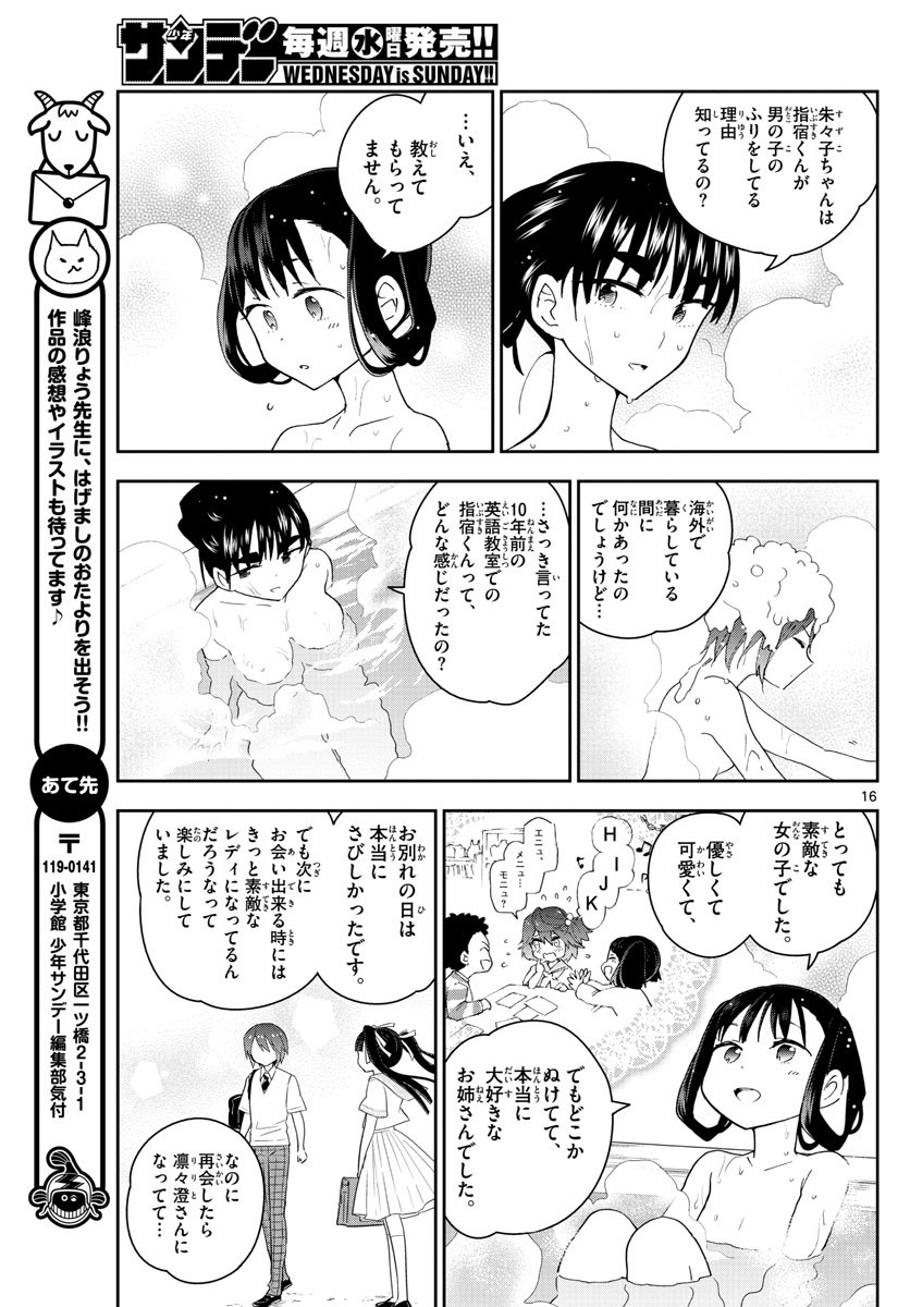 Hatsukoi Zombie Chapter 94 16ページ