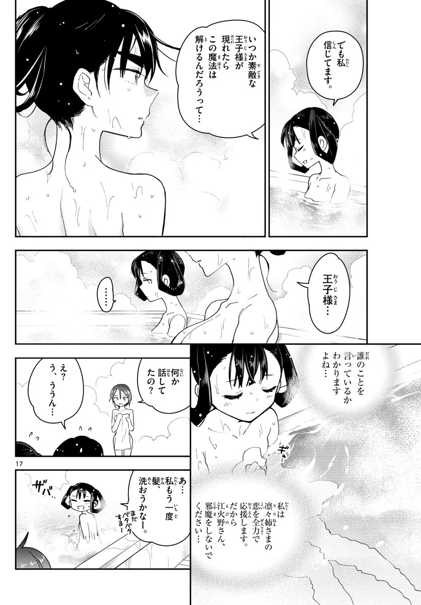 Hatsukoi Zombie Chapter 94 17ページ