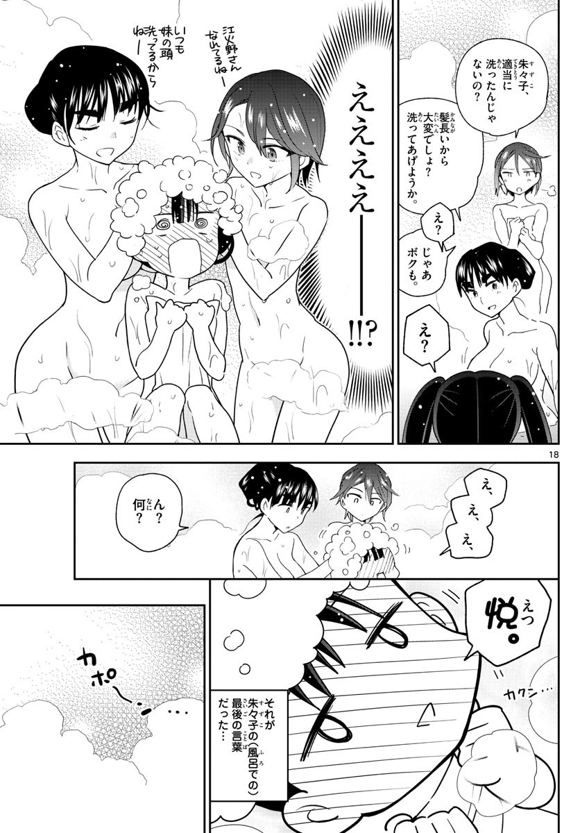 Hatsukoi Zombie Chapter 94 18ページ