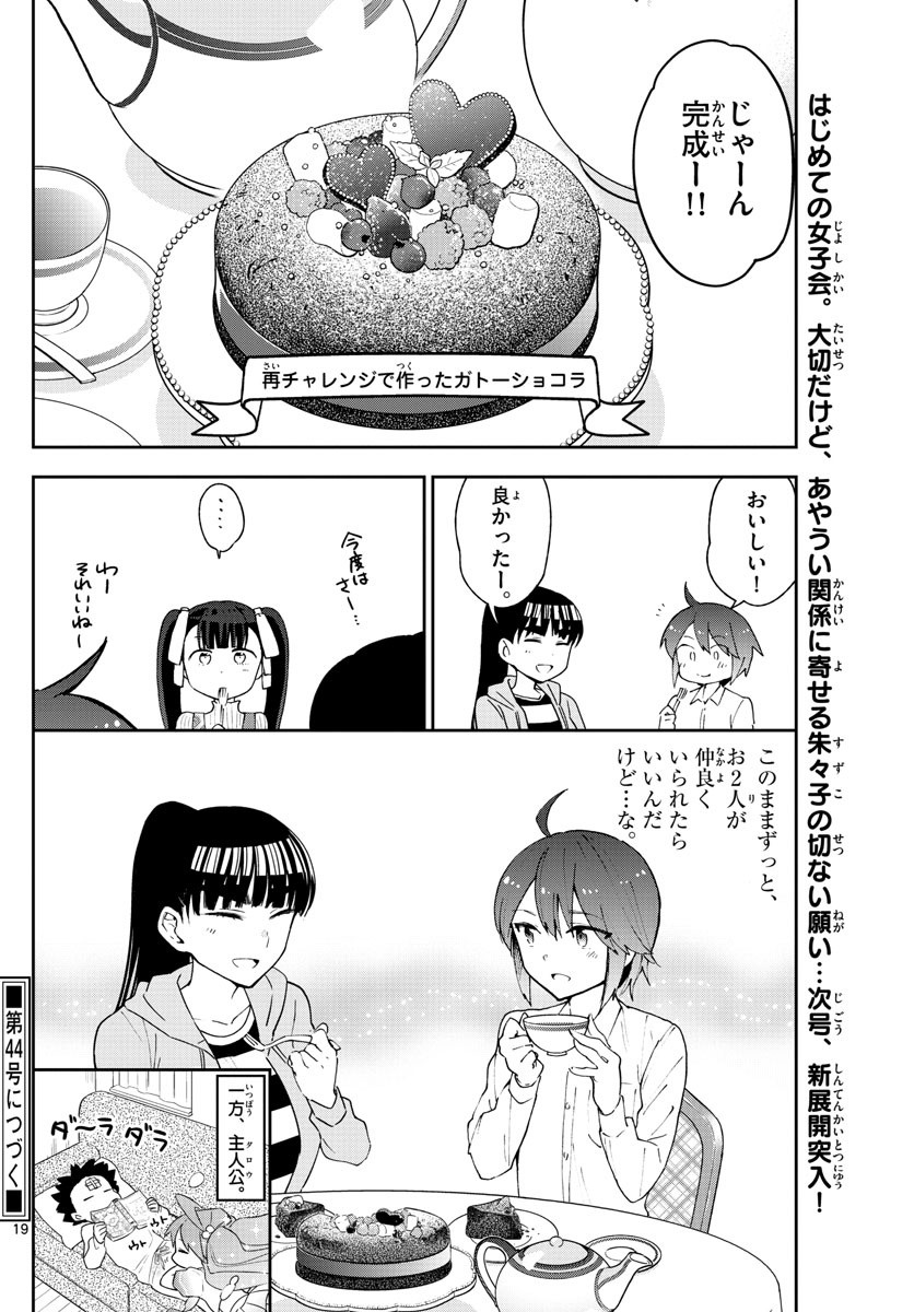 Hatsukoi Zombie Chapter 94 19ページ
