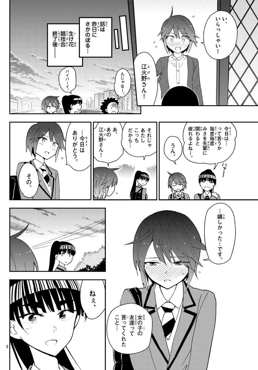Hatsukoi Zombie Chapter 94 3ページ