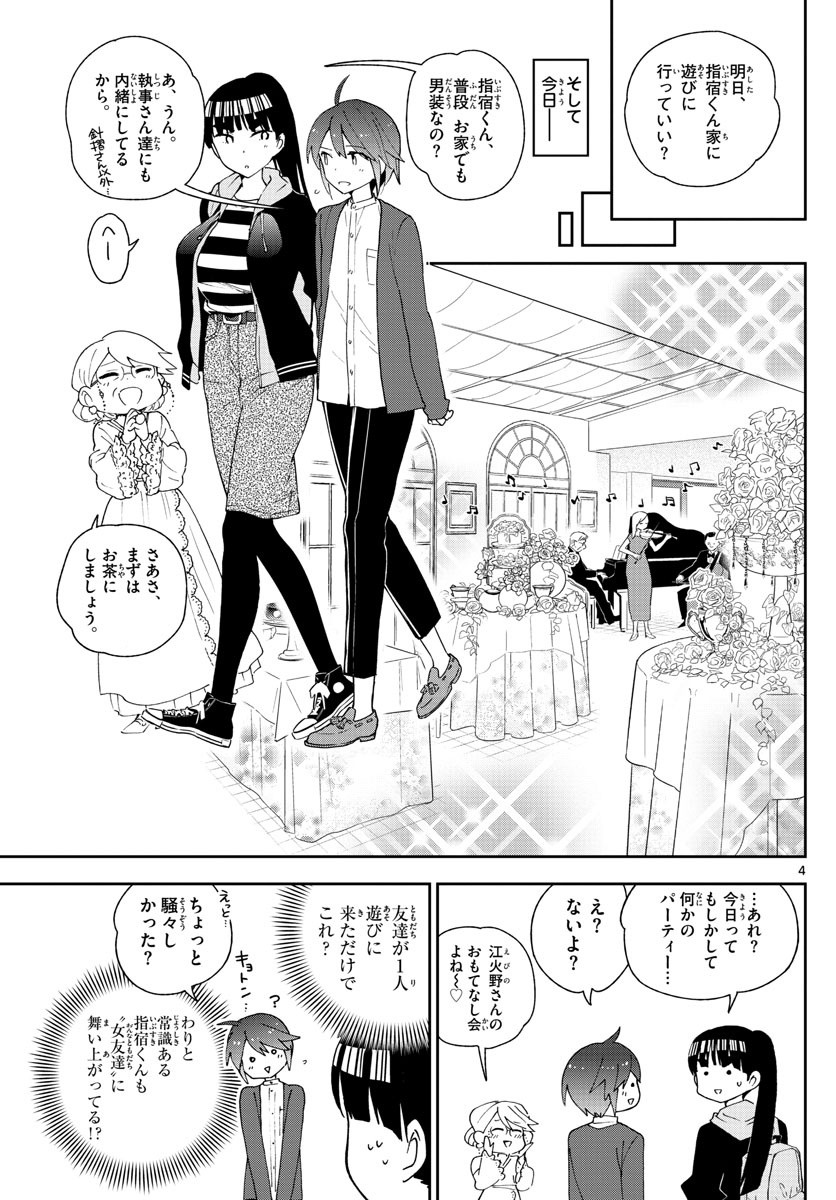 Hatsukoi Zombie Chapter 94 4ページ