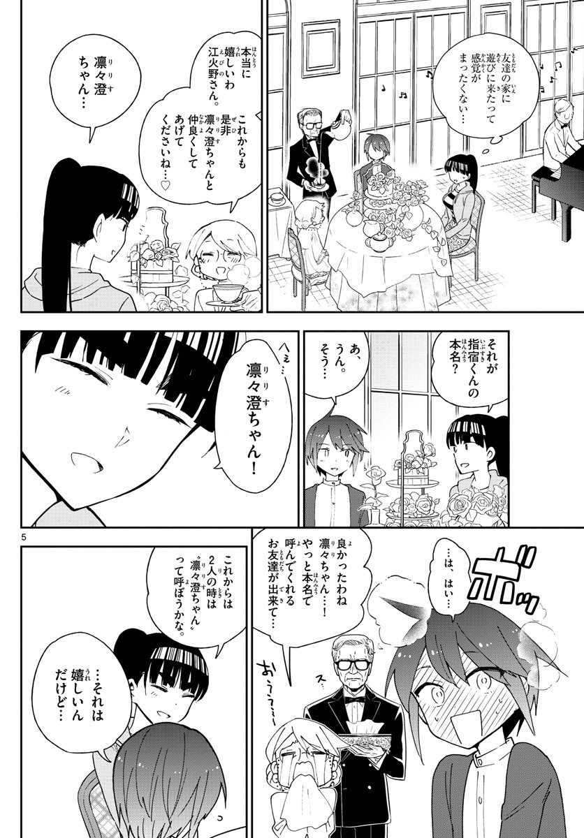 Hatsukoi Zombie Chapter 94 5ページ
