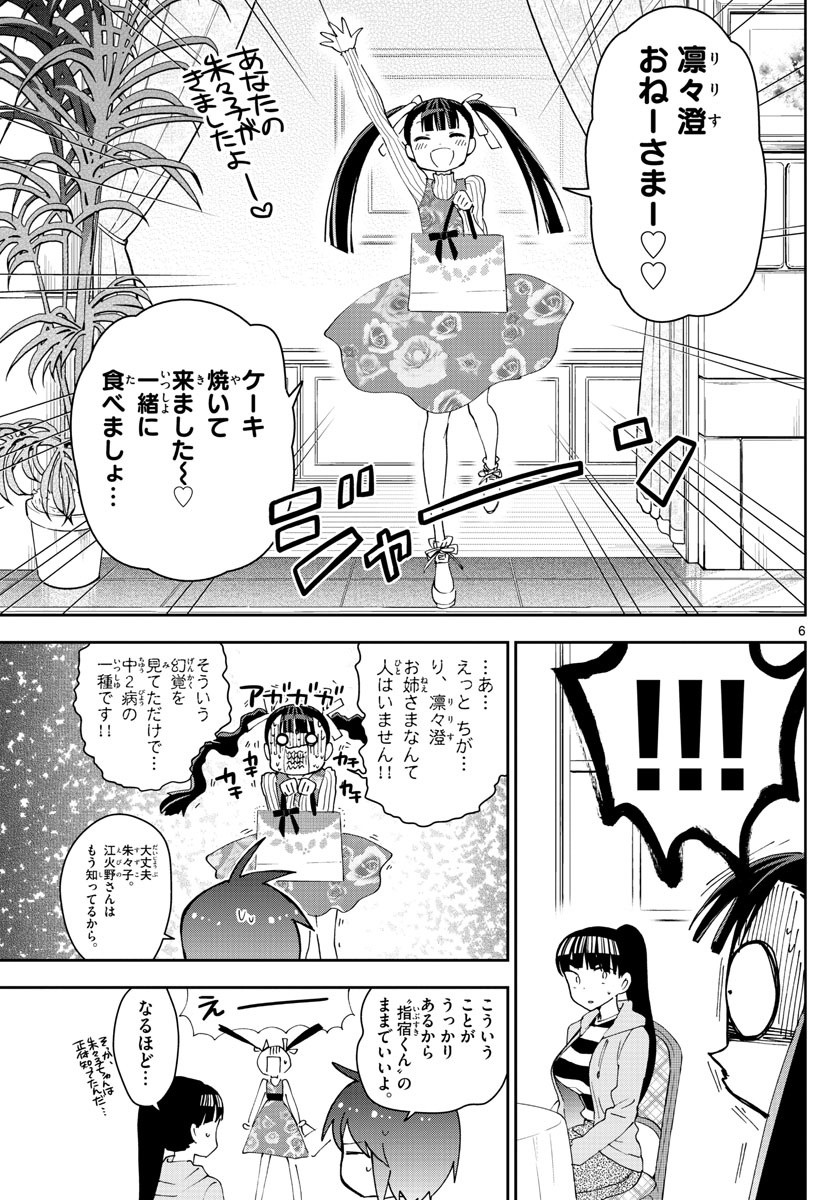Hatsukoi Zombie Chapter 94 6ページ