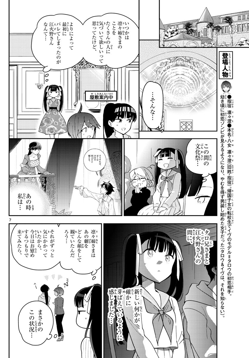 Hatsukoi Zombie Chapter 94 7ページ