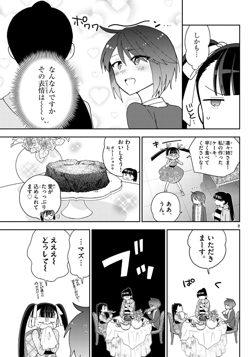Hatsukoi Zombie Chapter 94 8ページ