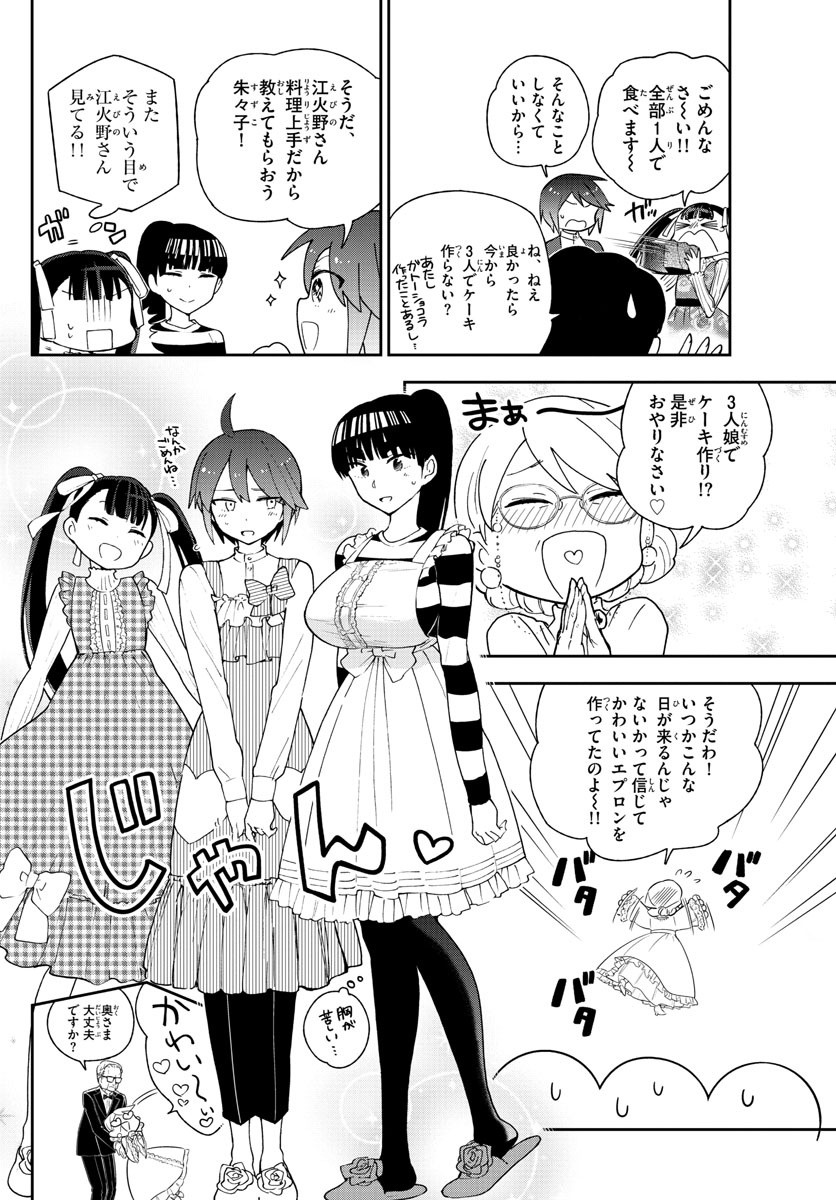 Hatsukoi Zombie Chapter 94 9ページ