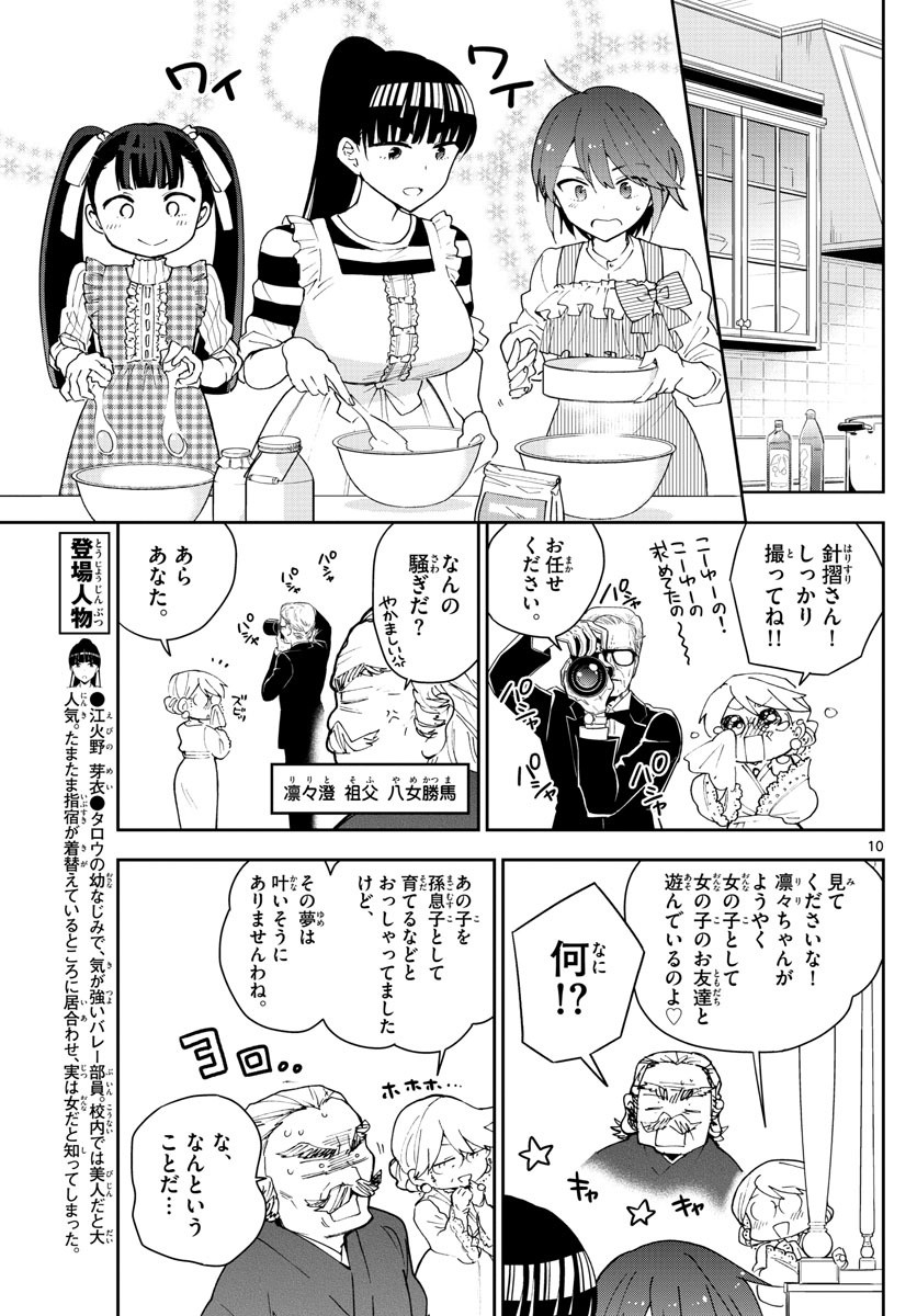 Hatsukoi Zombie Chapter 94 10ページ