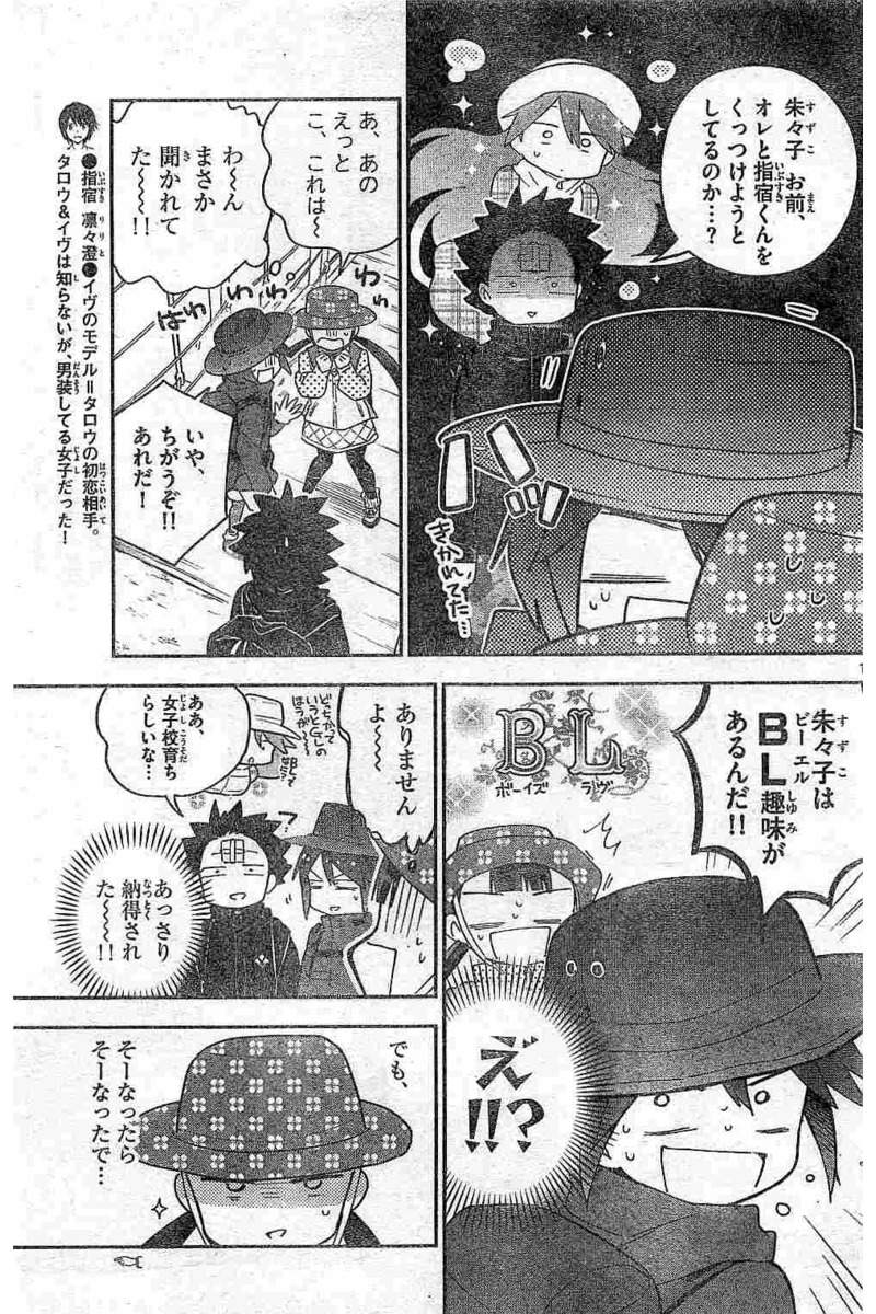 Hatsukoi Zombie Chapter 95 11ページ