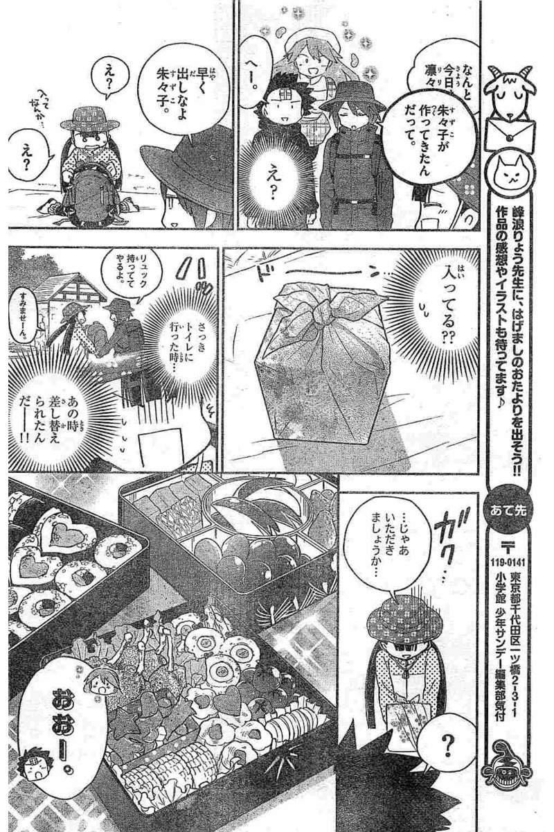 Hatsukoi Zombie Chapter 95 14ページ