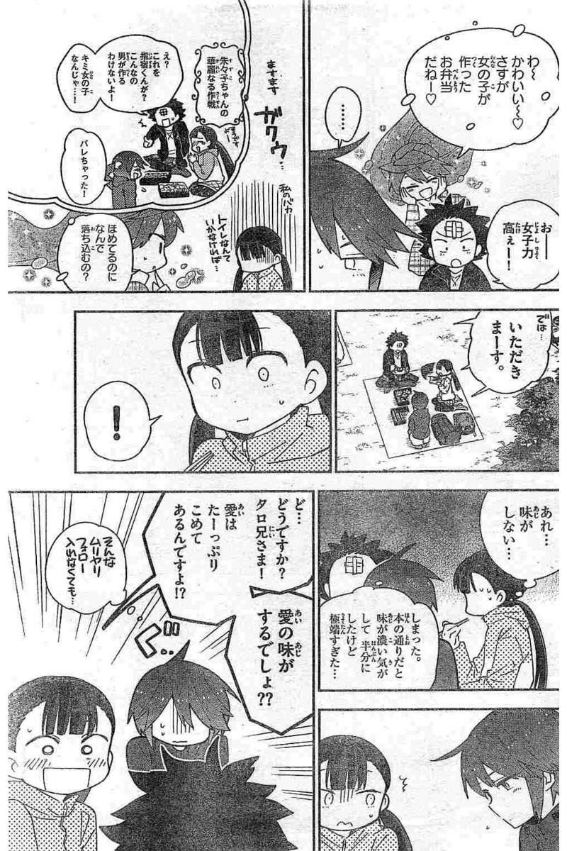 Hatsukoi Zombie Chapter 95 15ページ