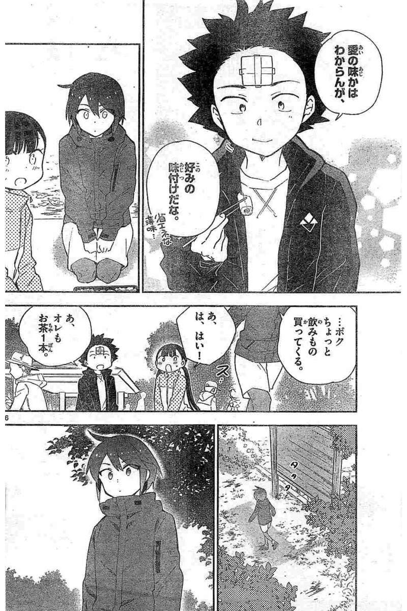 Hatsukoi Zombie Chapter 95 16ページ