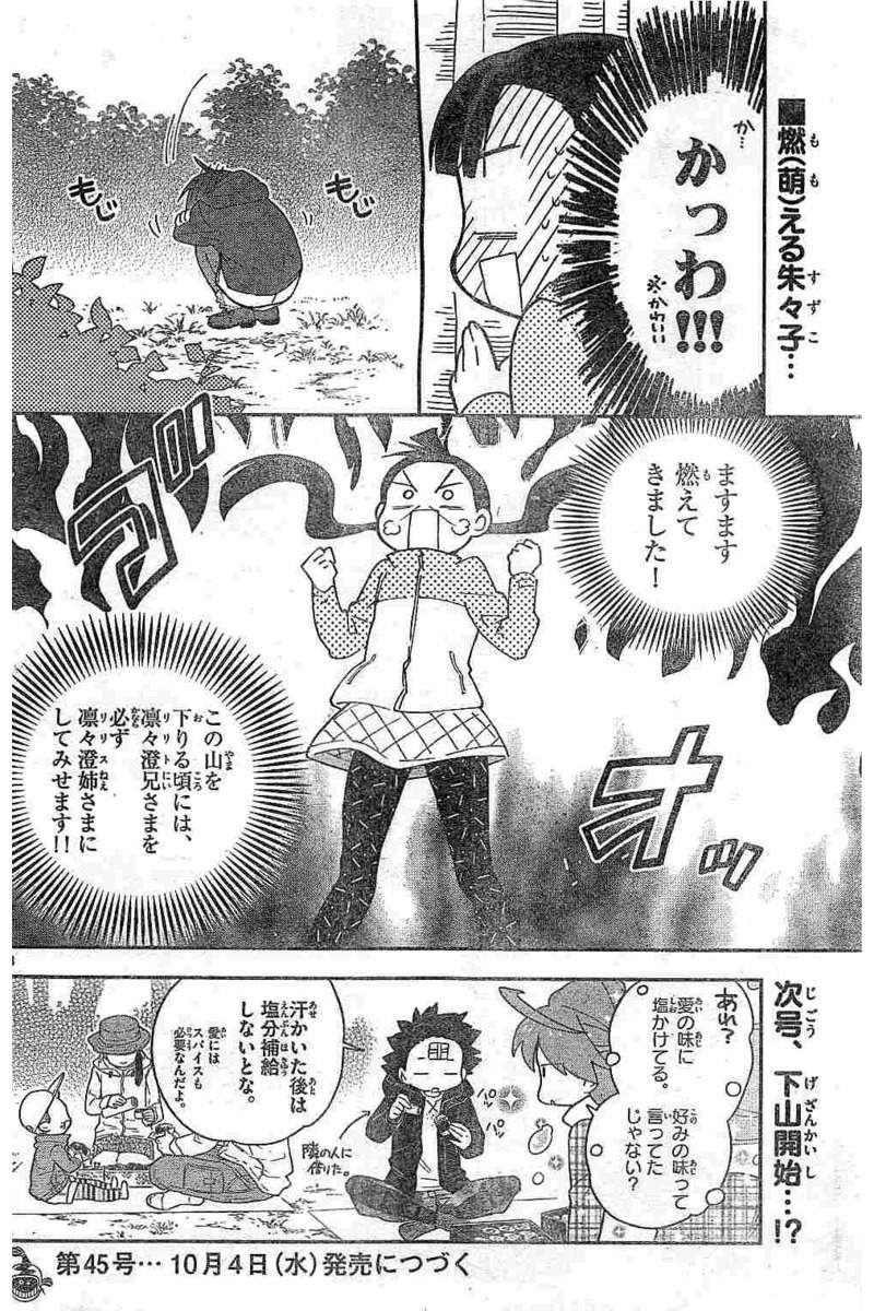 Hatsukoi Zombie Chapter 95 18ページ