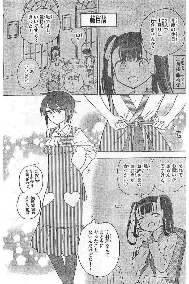 Hatsukoi Zombie Chapter 95 3ページ