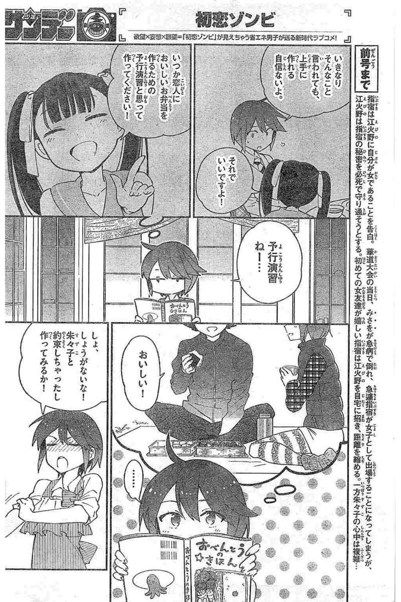Hatsukoi Zombie Chapter 95 4ページ