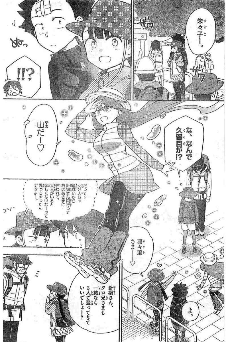 Hatsukoi Zombie Chapter 95 6ページ