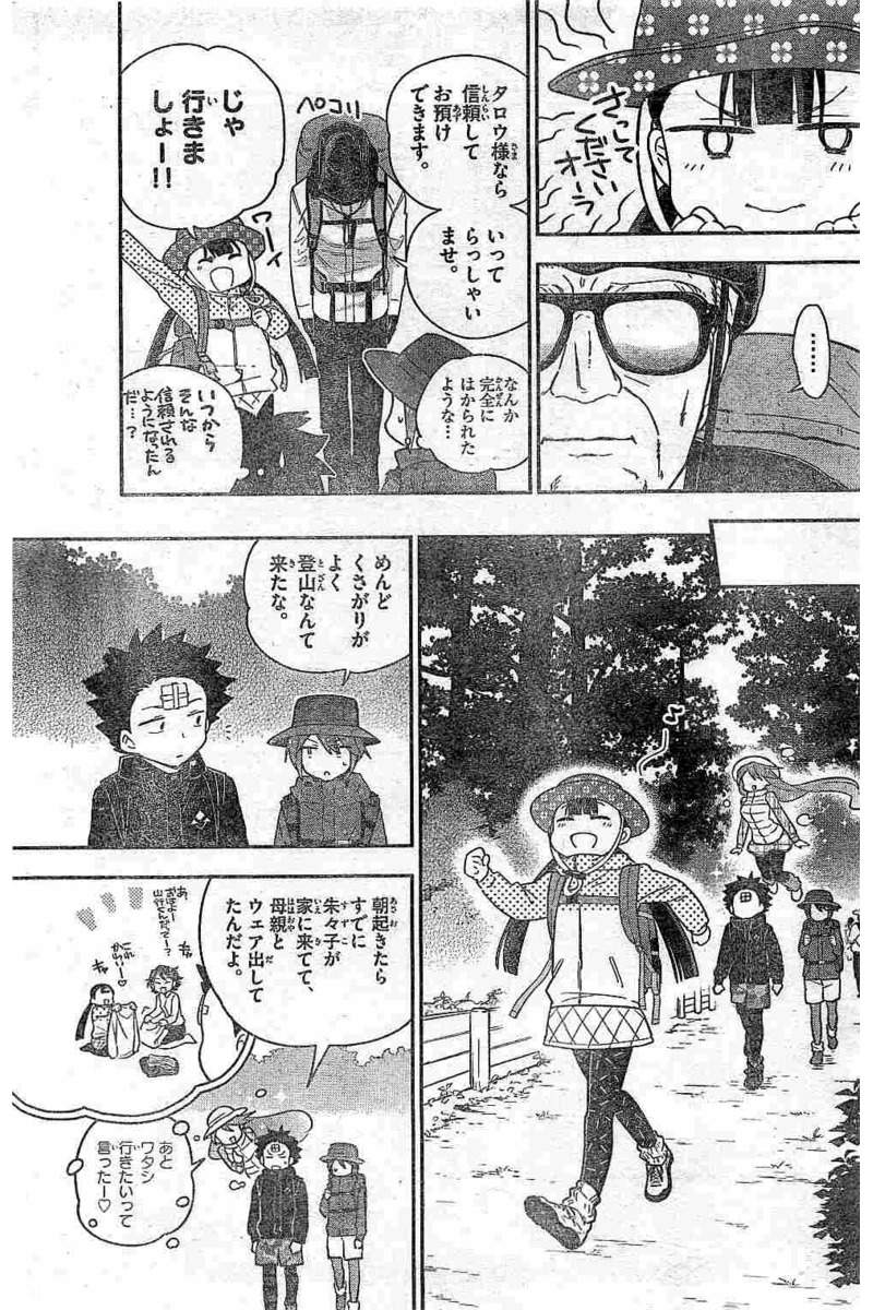 Hatsukoi Zombie Chapter 95 7ページ