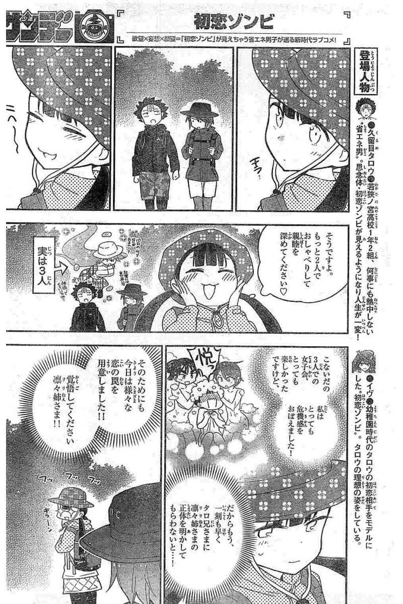 Hatsukoi Zombie Chapter 95 8ページ