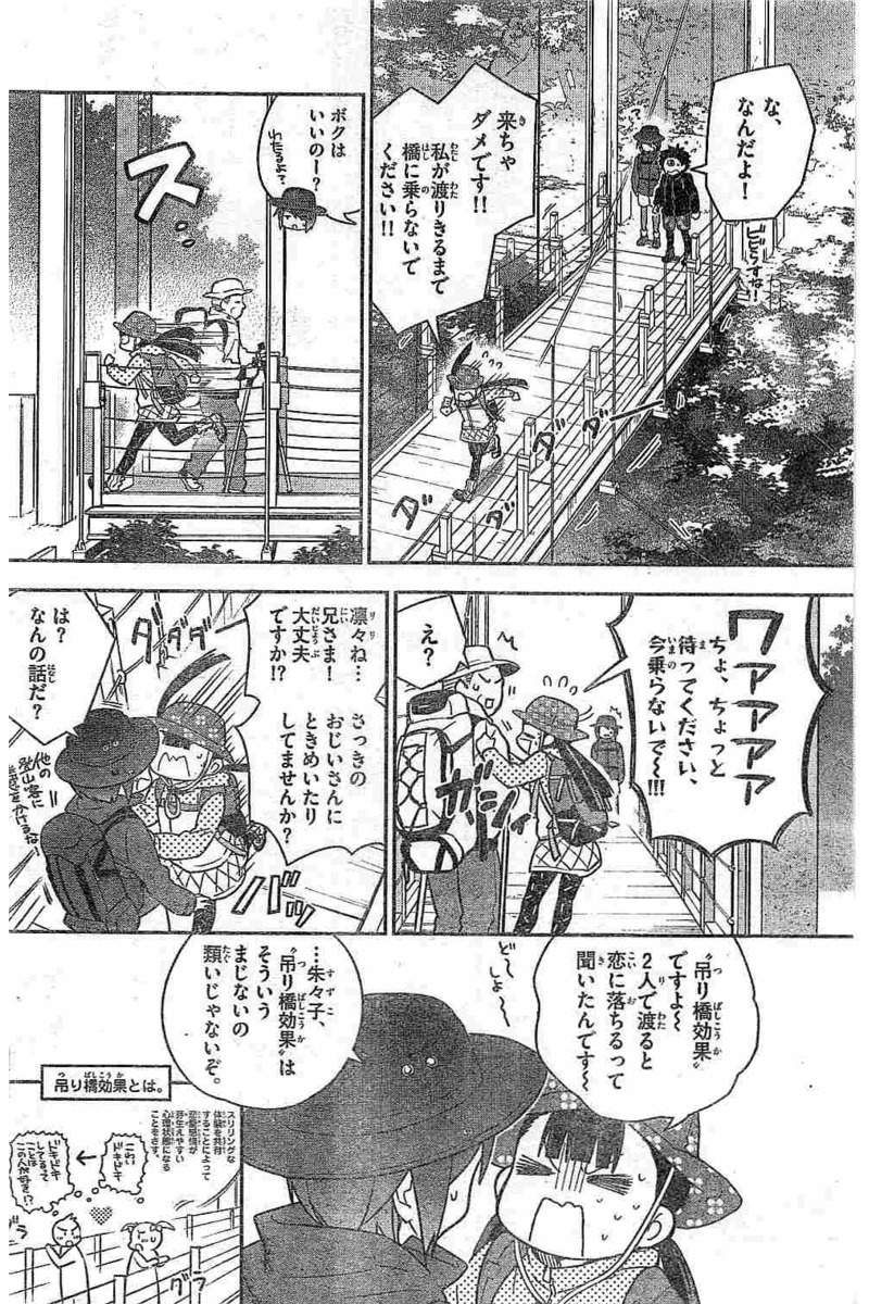 Hatsukoi Zombie Chapter 95 10ページ