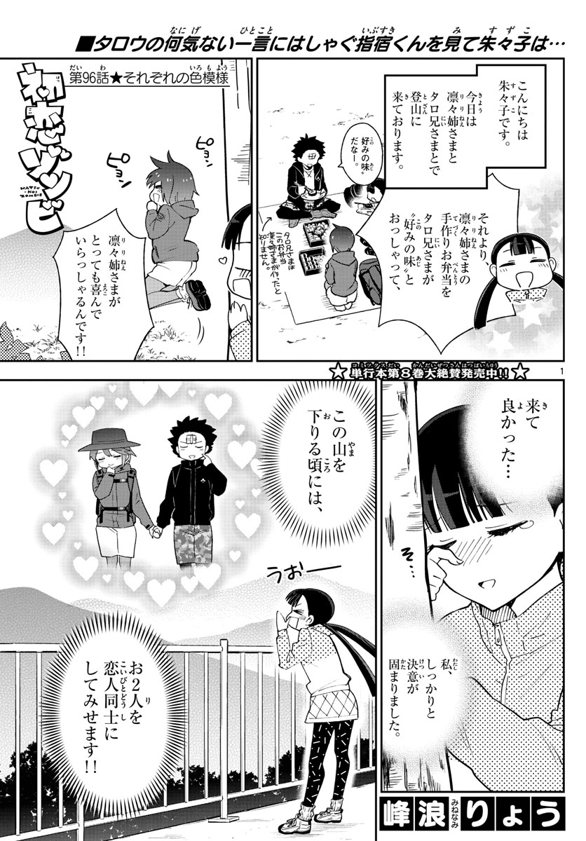 Hatsukoi Zombie Chapter 96 1ページ