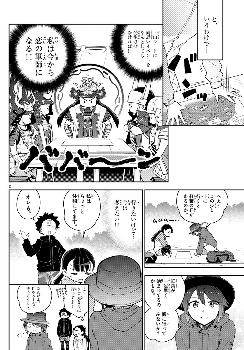 Hatsukoi Zombie Chapter 96 2ページ