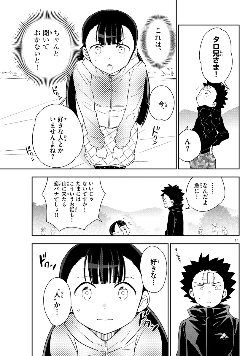 Hatsukoi Zombie Chapter 96 11ページ