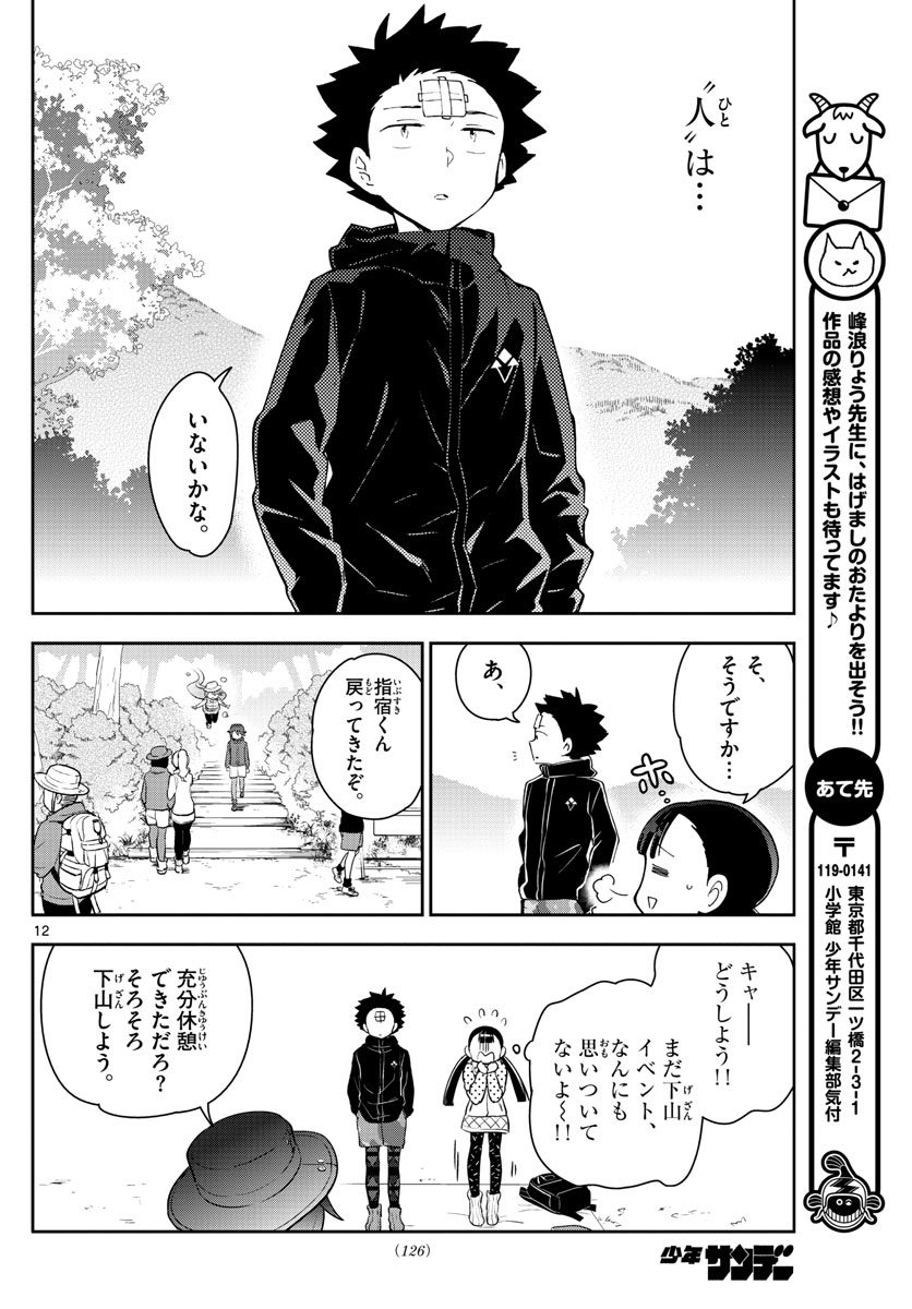 Hatsukoi Zombie Chapter 96 12ページ