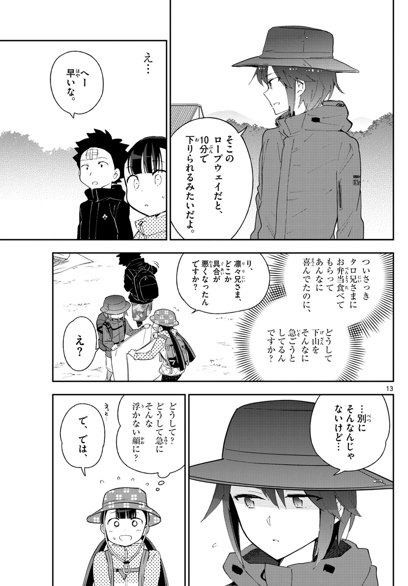 Hatsukoi Zombie Chapter 96 13ページ