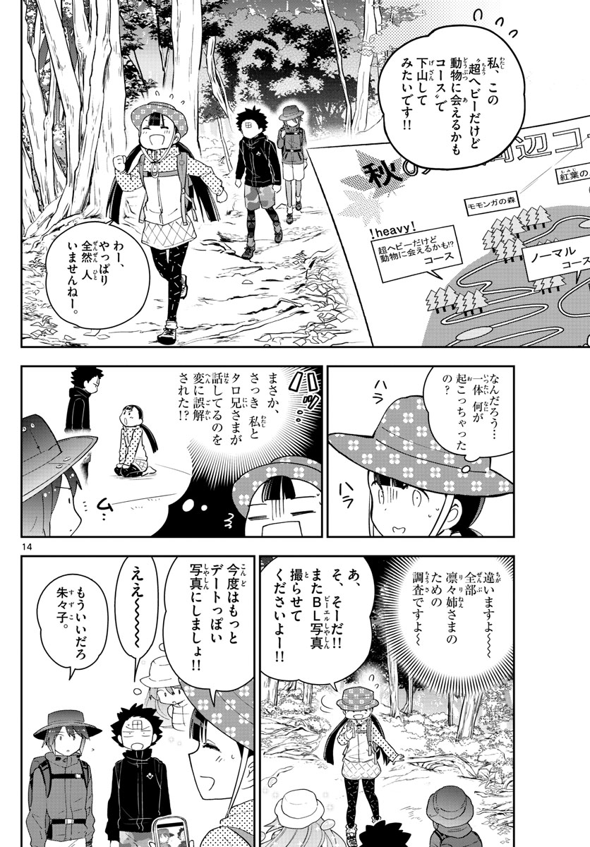 Hatsukoi Zombie Chapter 96 14ページ