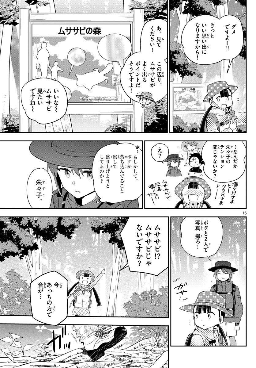 Hatsukoi Zombie Chapter 96 15ページ