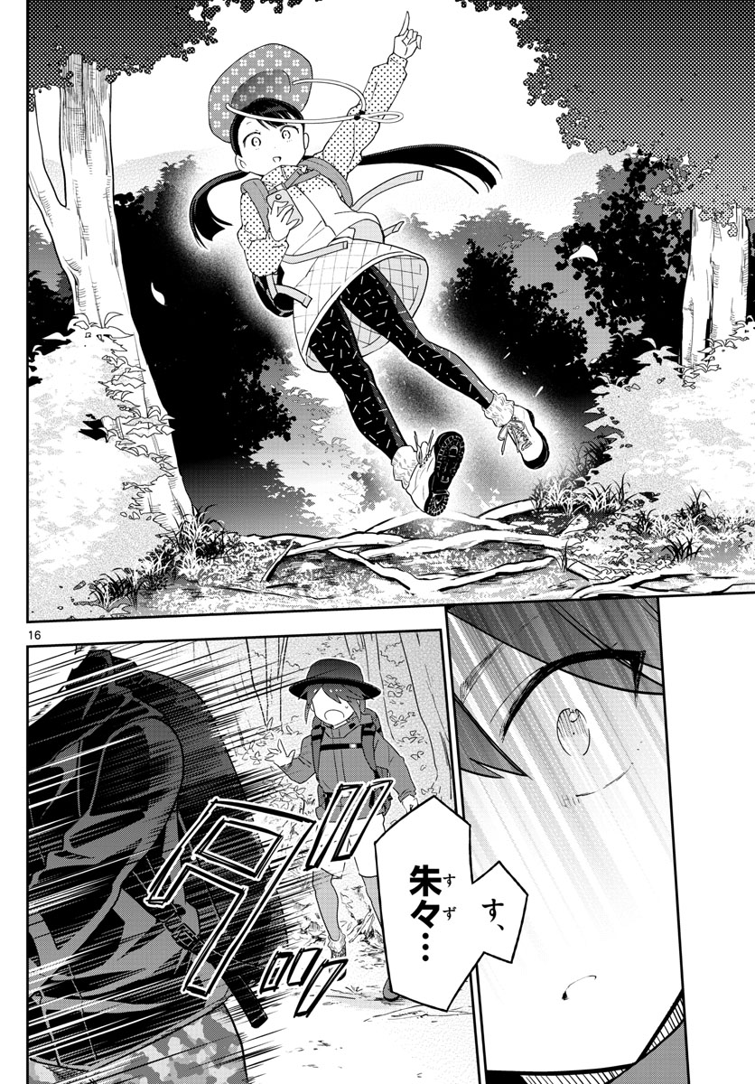 Hatsukoi Zombie Chapter 96 16ページ