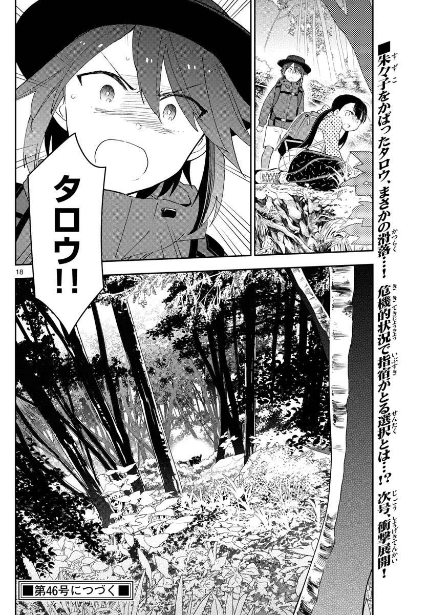 Hatsukoi Zombie Chapter 96 18ページ