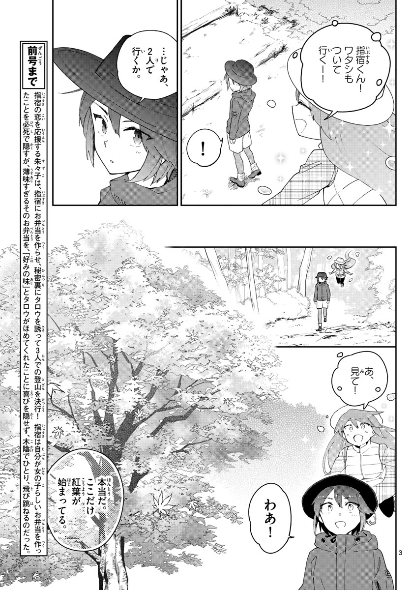 Hatsukoi Zombie Chapter 96 3ページ