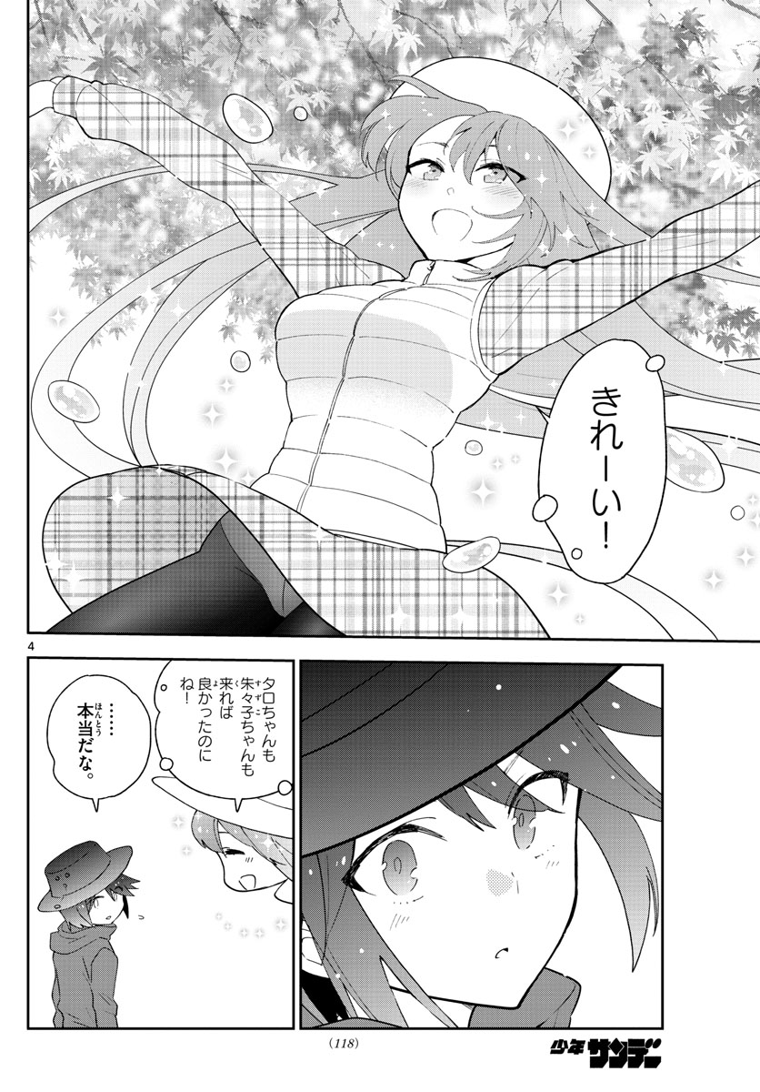 Hatsukoi Zombie Chapter 96 4ページ