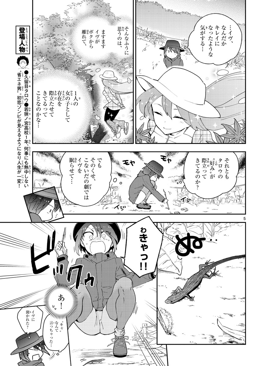 Hatsukoi Zombie Chapter 96 5ページ