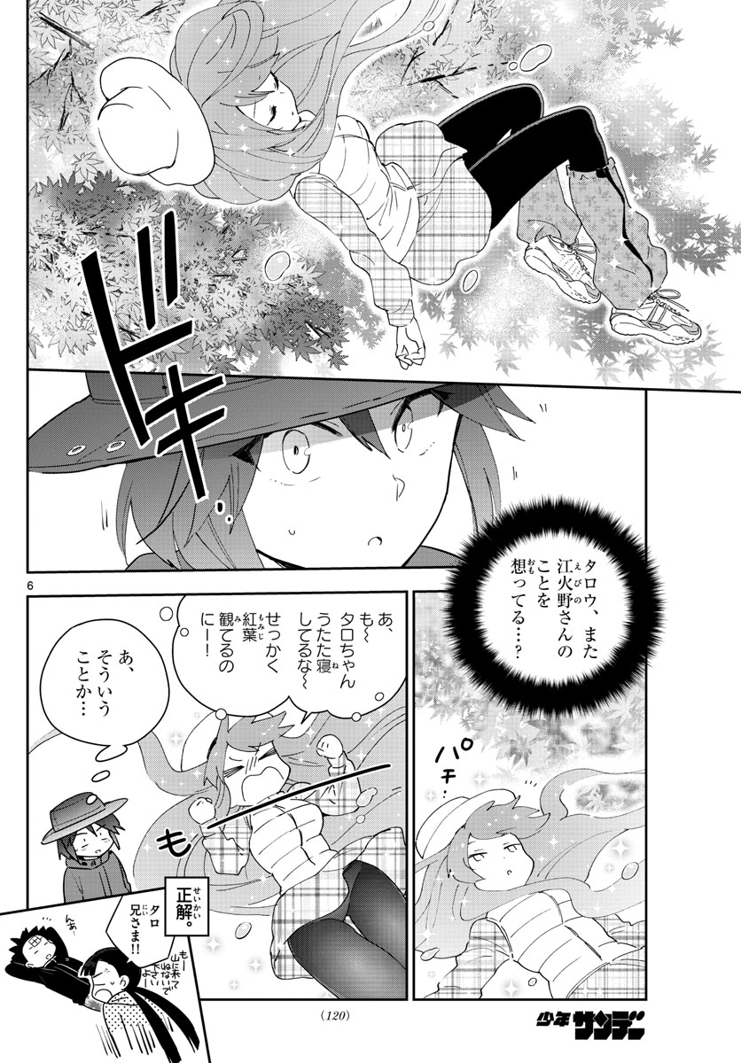 Hatsukoi Zombie Chapter 96 6ページ