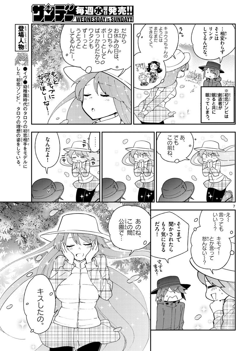 Hatsukoi Zombie Chapter 96 7ページ