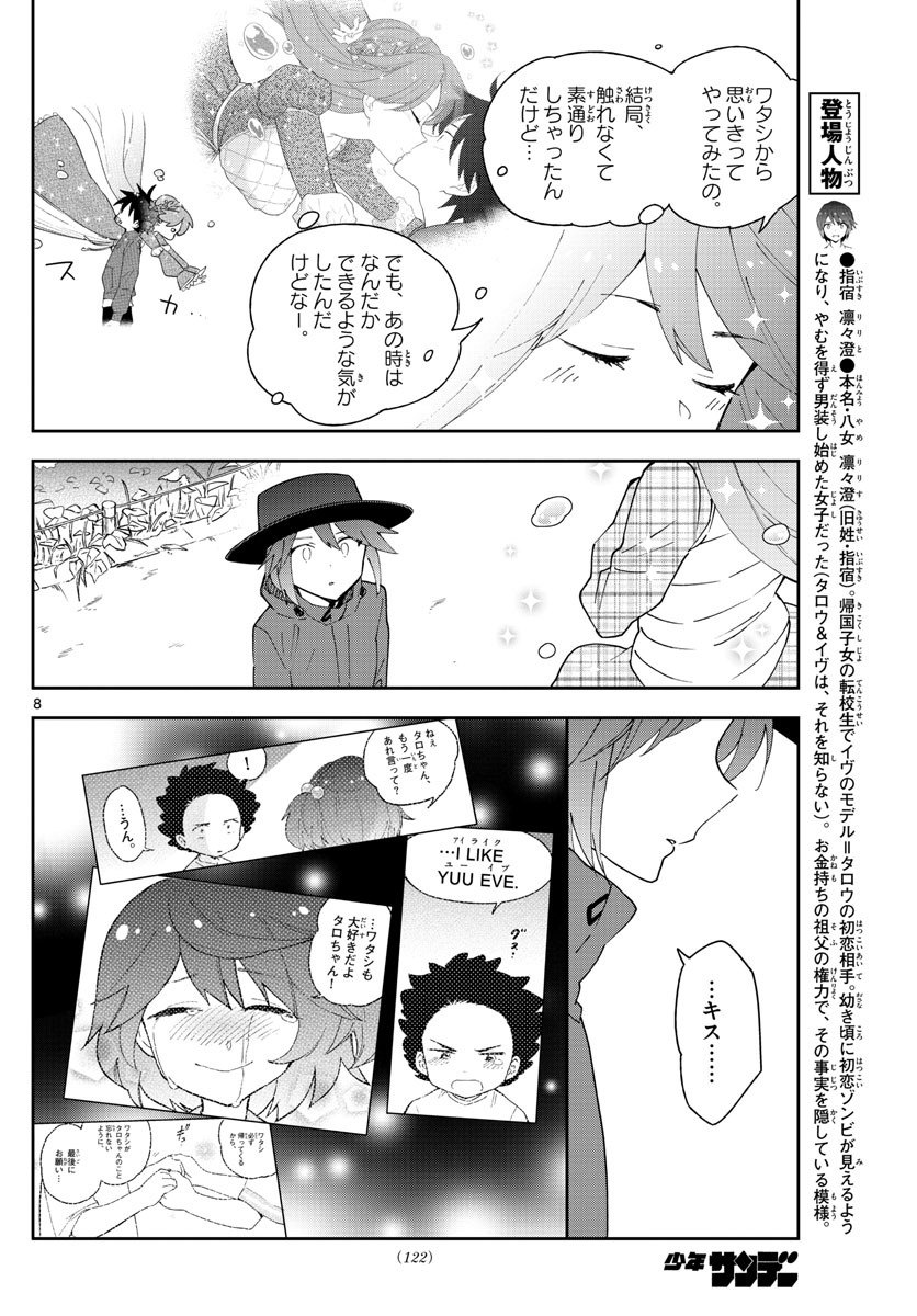 Hatsukoi Zombie Chapter 96 8ページ