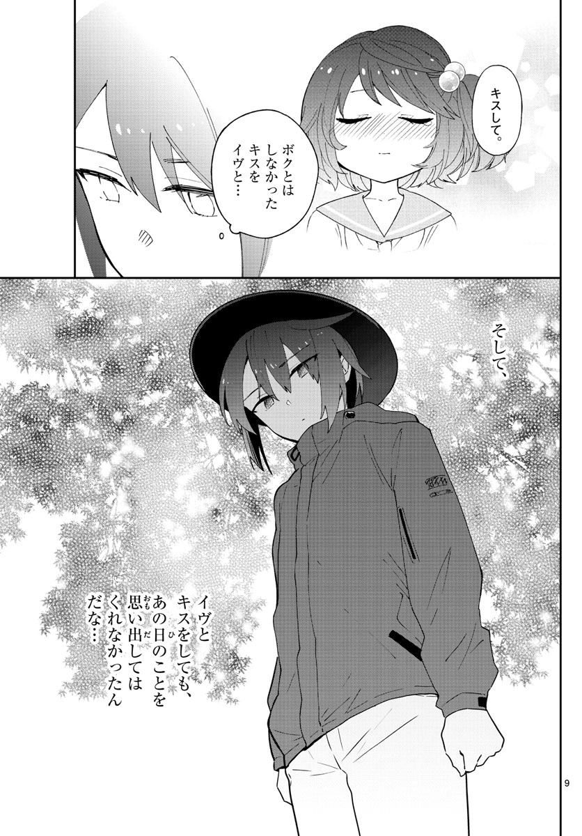 Hatsukoi Zombie Chapter 96 9ページ