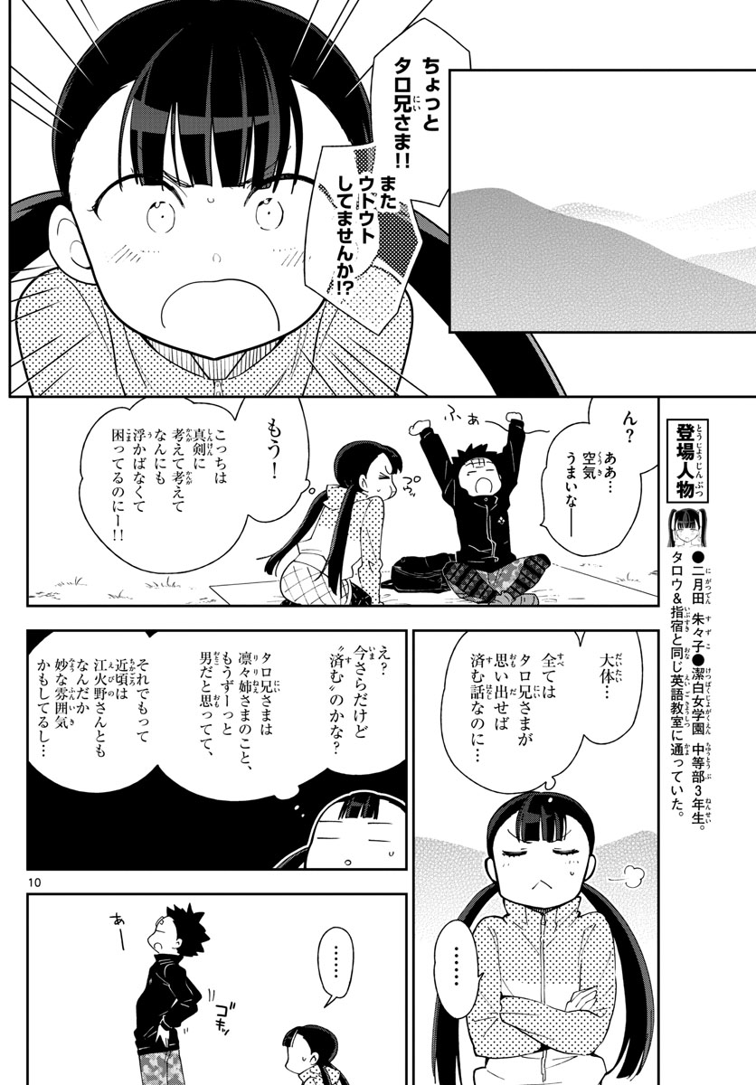 Hatsukoi Zombie Chapter 96 10ページ